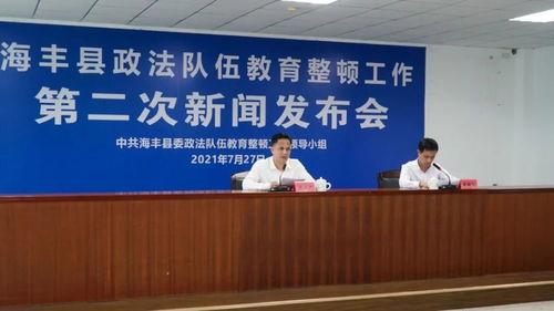 海丰最新爆料新闻事件,最新事件引发社会关注 第3张 海丰最新爆料新闻事件,最新事件引发社会关注 第3张